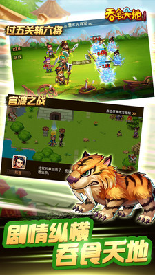 三国演义吞噬无界单机版内购版
