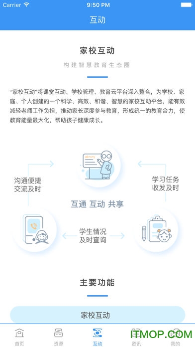 中国移动和教育全国版ios版