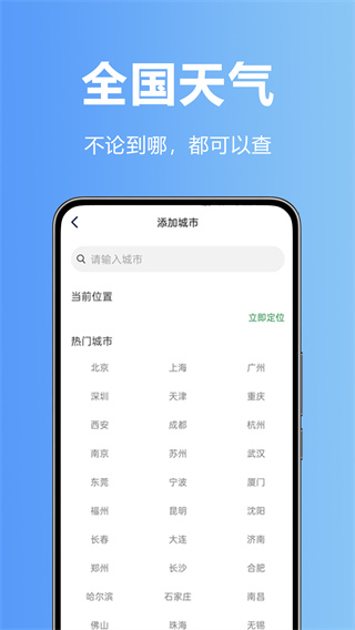 天气快预报