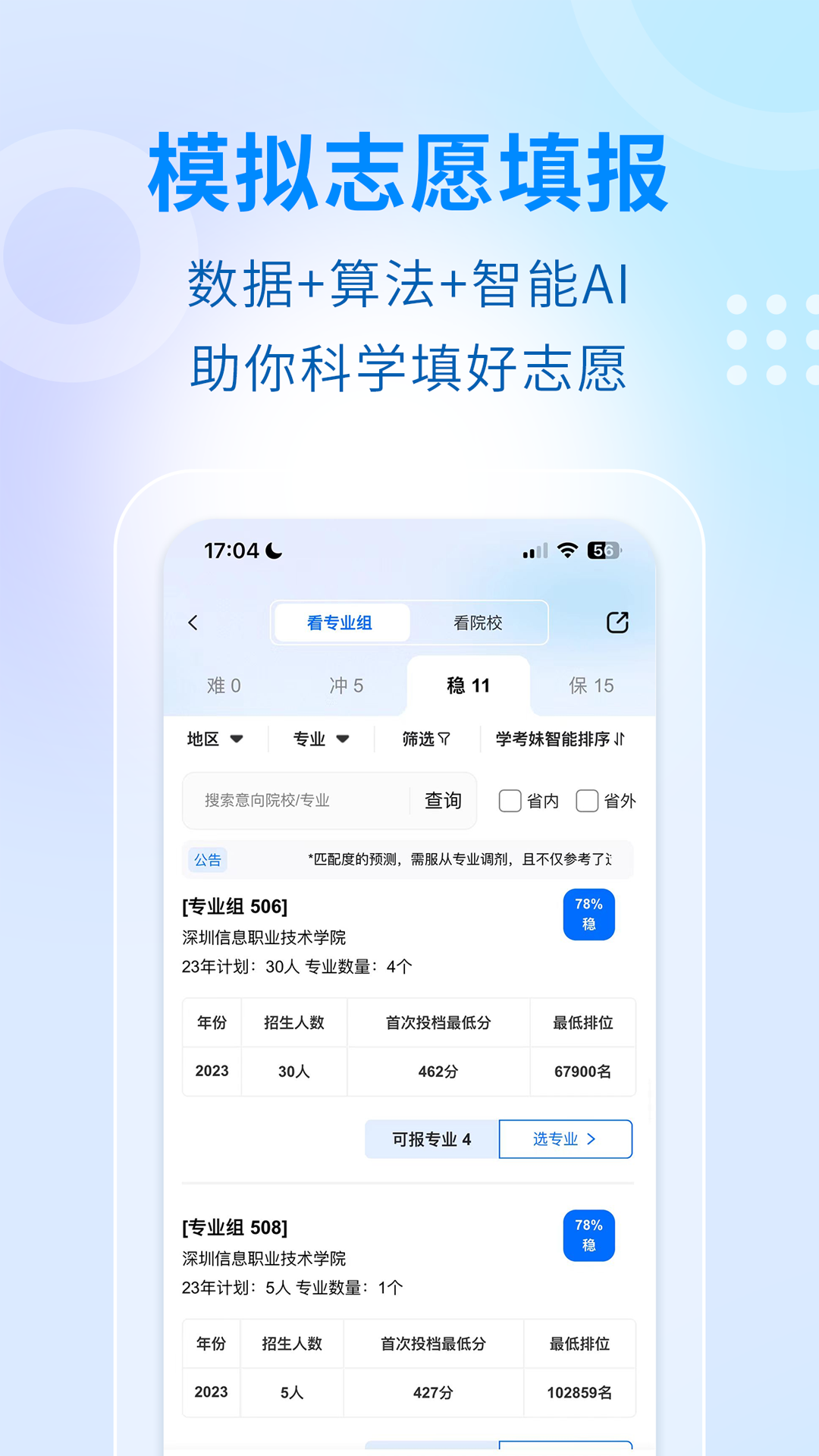 学考妹