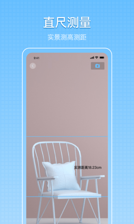 AR尺子测量测距