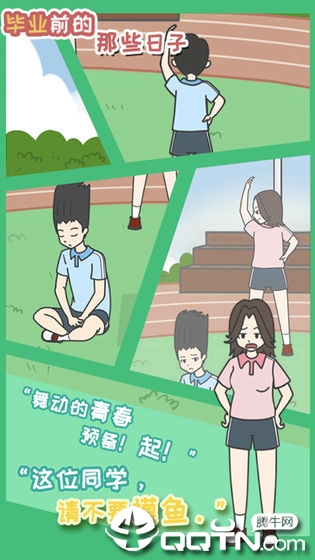 毕业前的那些日子