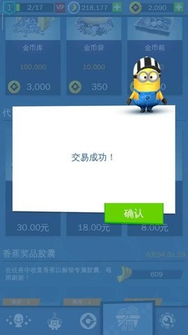 神偷奶爸小黄人快跑