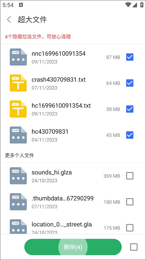 超神清理app