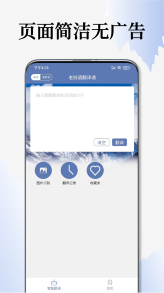 老挝语翻译通 安卓版v1.4.6
