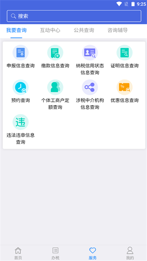 江苏税务社保缴费平台app