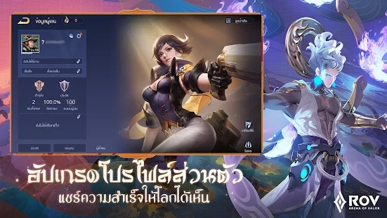 RoV传说对决泰服下载最新版