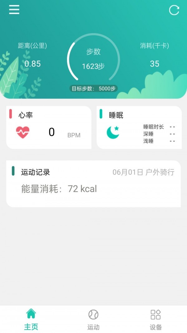 大风运动app手机版