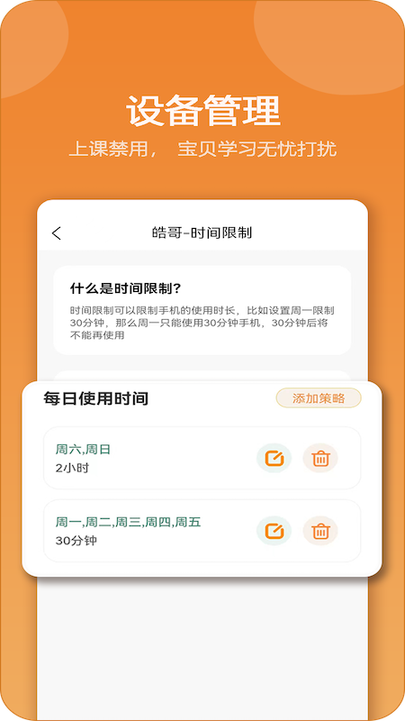 麦芽守护孩子端下载app