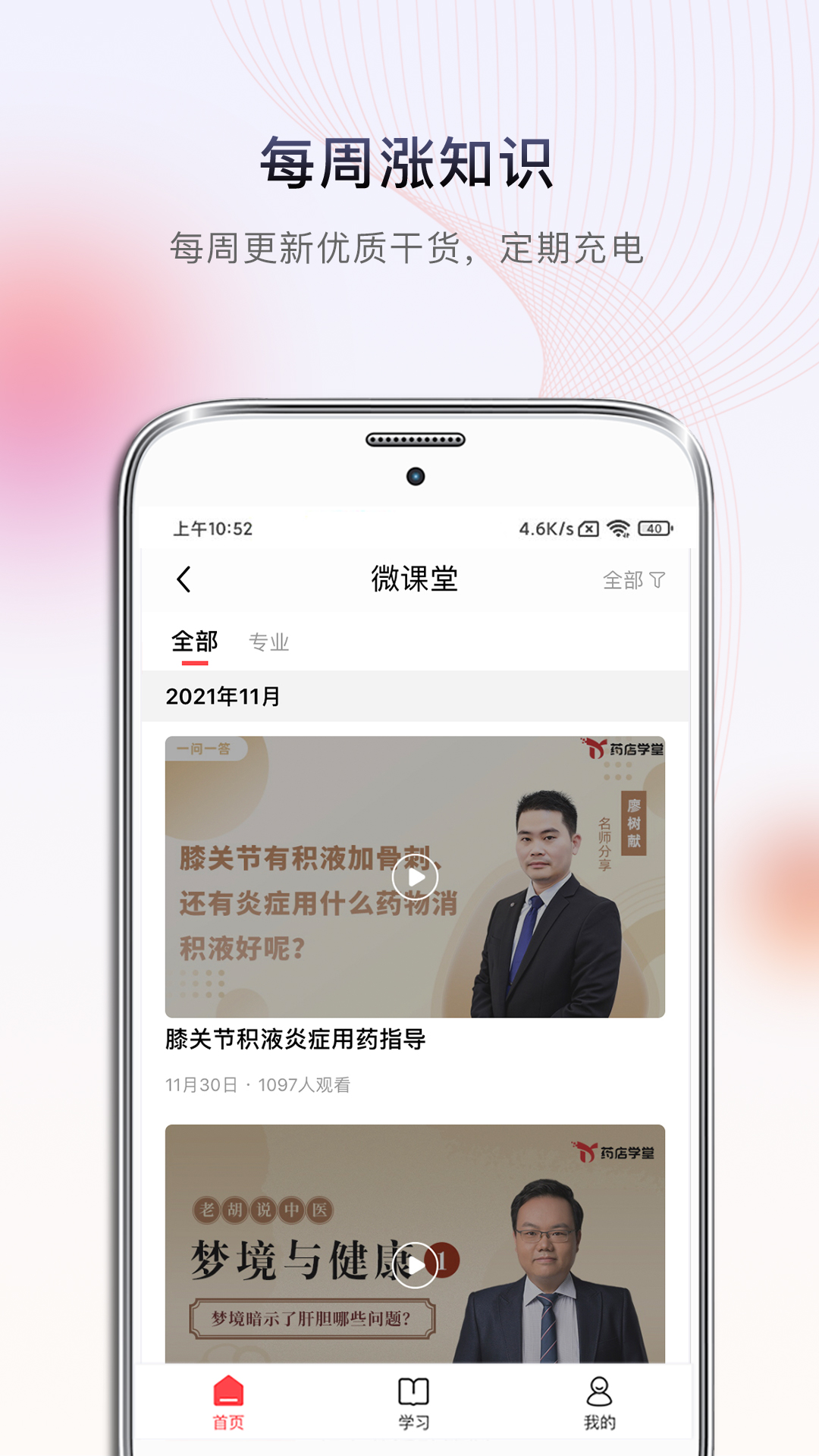 药店学堂 药店学堂