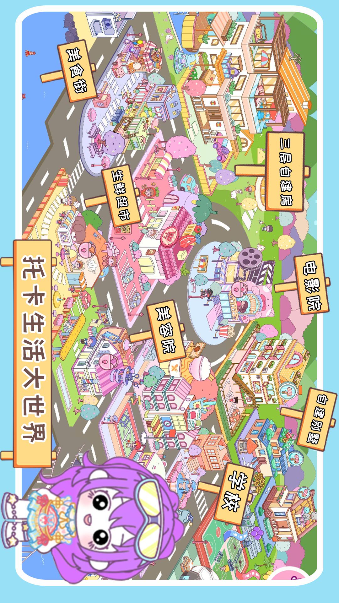 托卡生活大世界