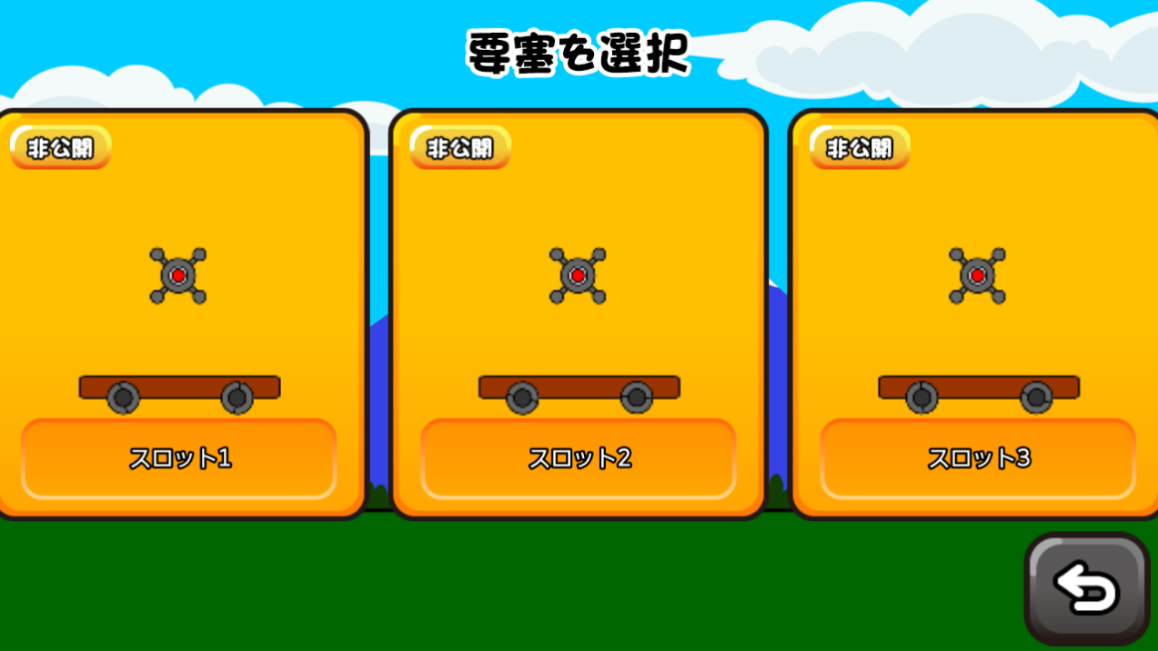 激突要塞2