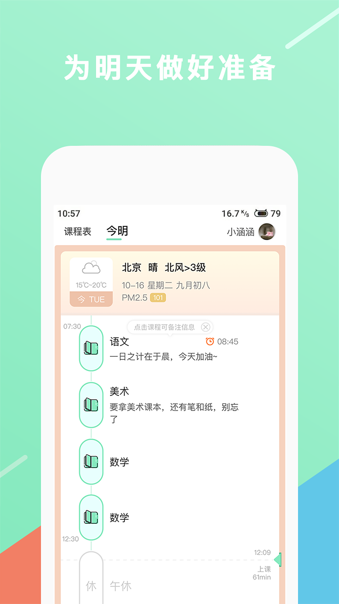 熊猫课表