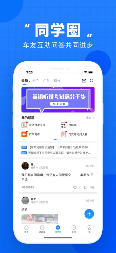 高考直通车苹果版