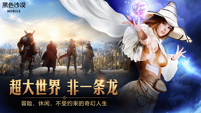 黑色沙漠