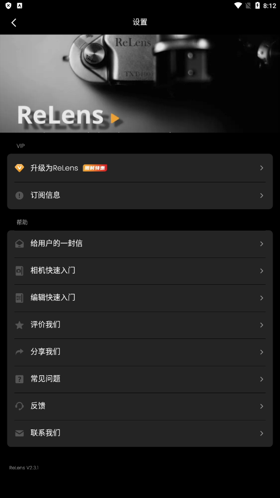 relens相机免费版