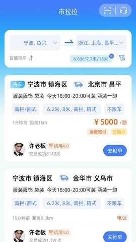市拉拉司机