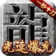 真牛传奇