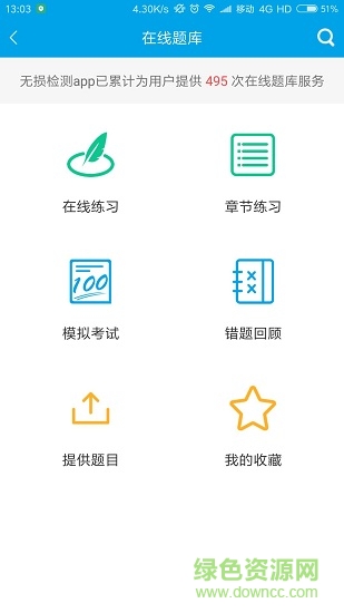 无损检测