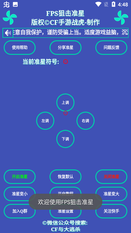 FPS狙击准星