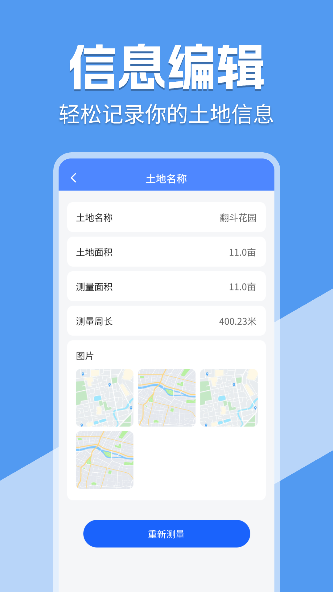 免费测亩宝