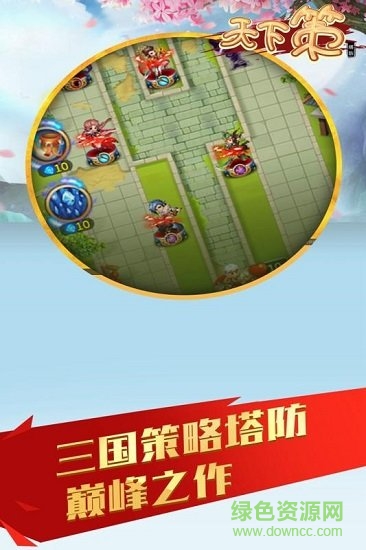 天下策 天下策