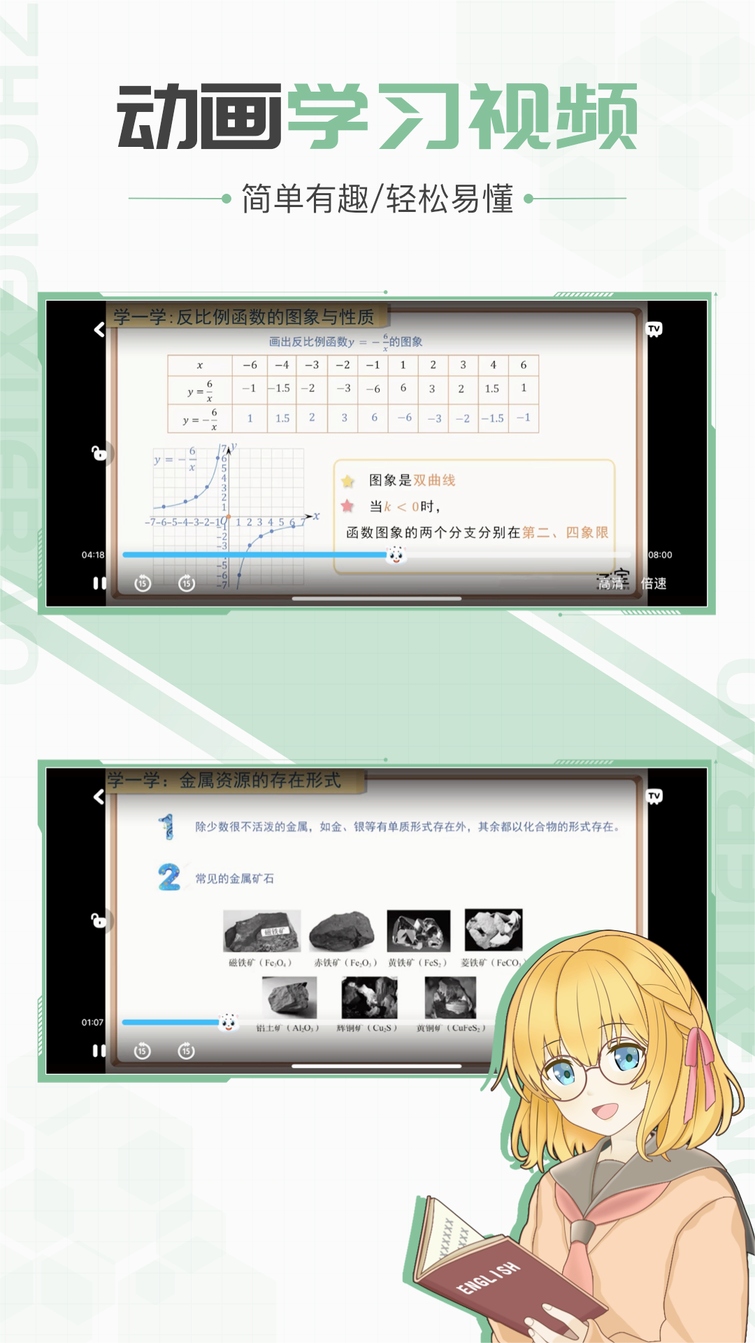中学宝