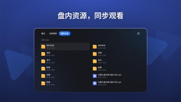 迅雷