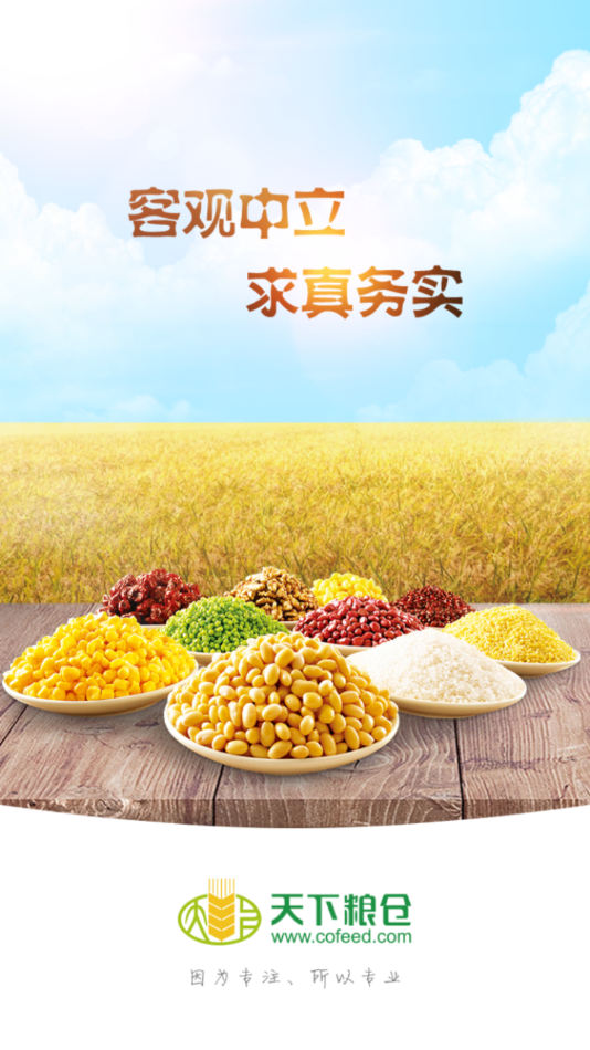 天下粮仓