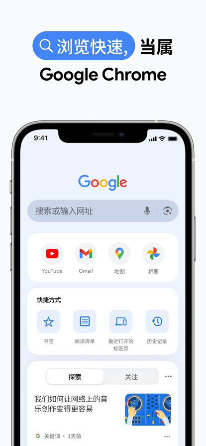 谷歌浏览器googlechrome安卓版 谷歌浏览器googlechrome安卓版