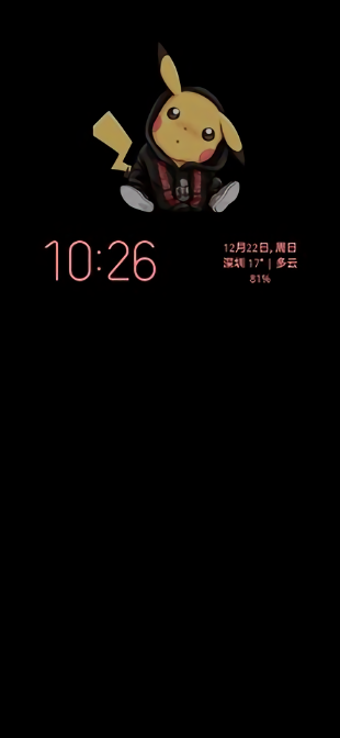 息屏显示万象息屏