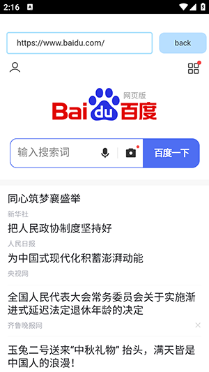 无广浏览器官网版