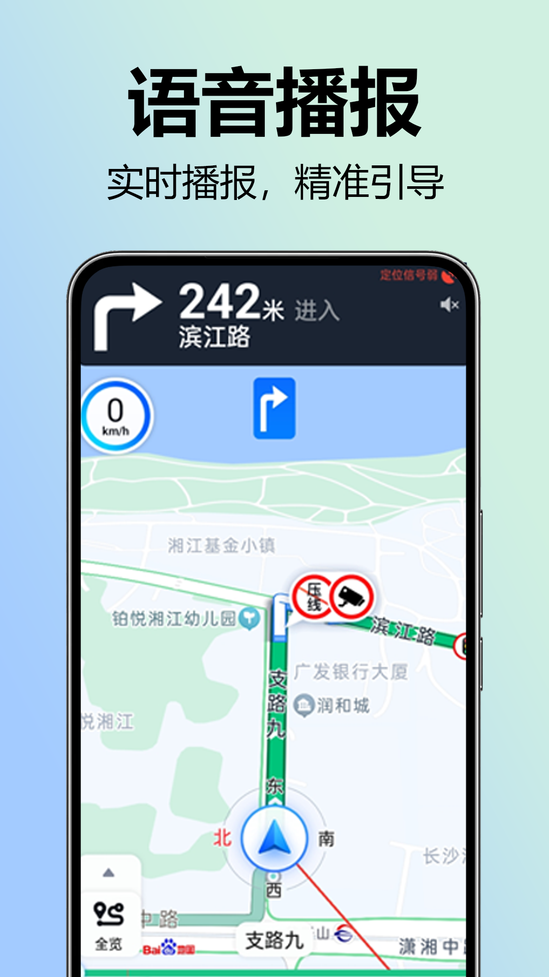 全景实况语音导航