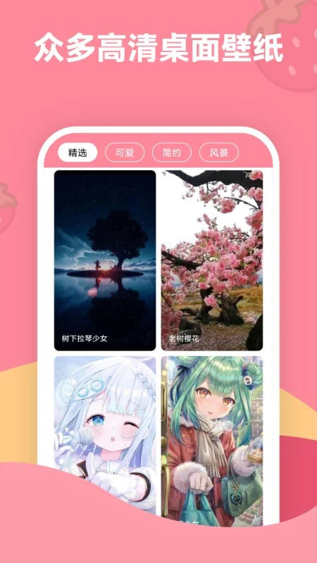 草莓壁纸大全