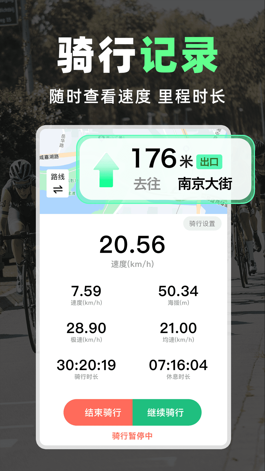 骑行路线导航正版