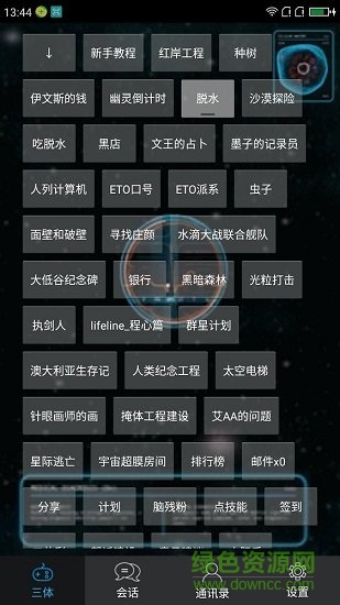 三体模拟系统
