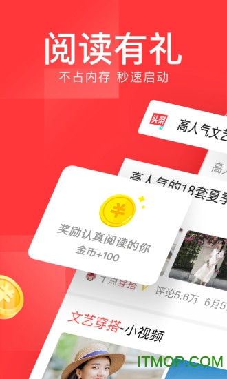 今日头条极速版