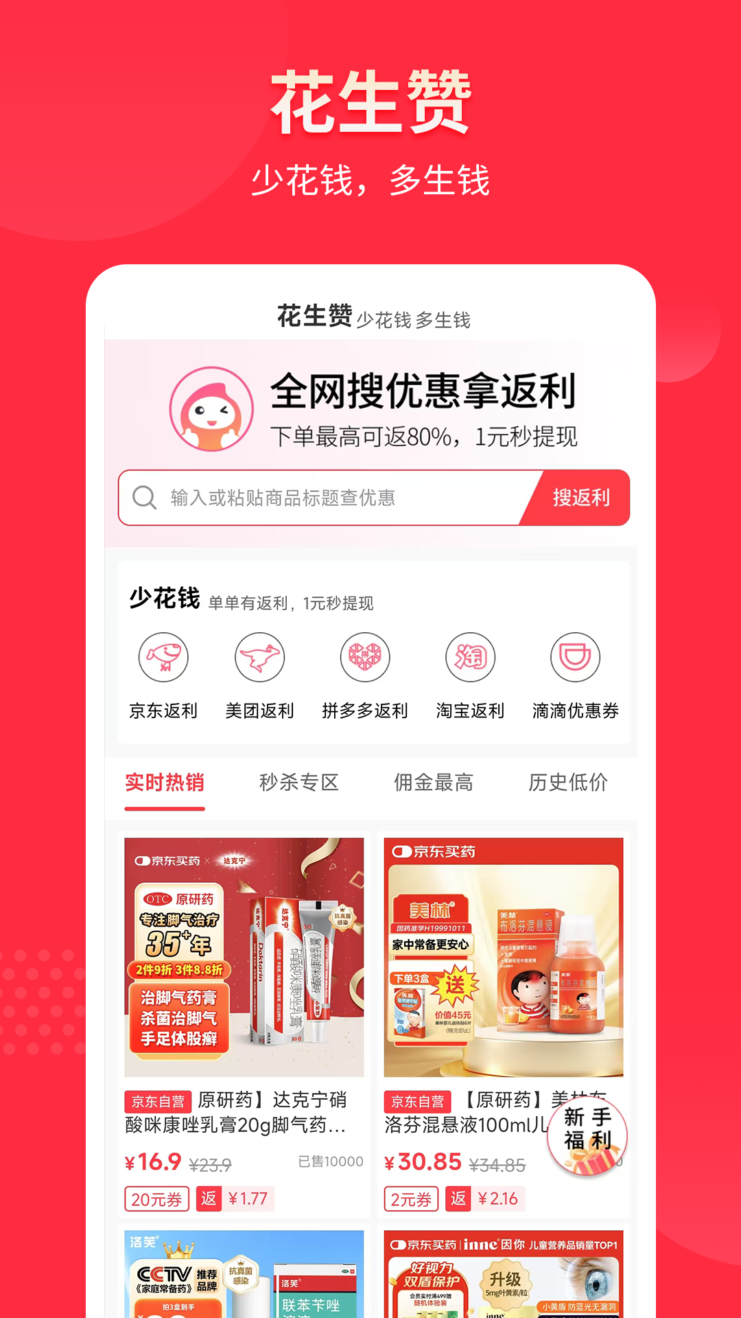 花生赞