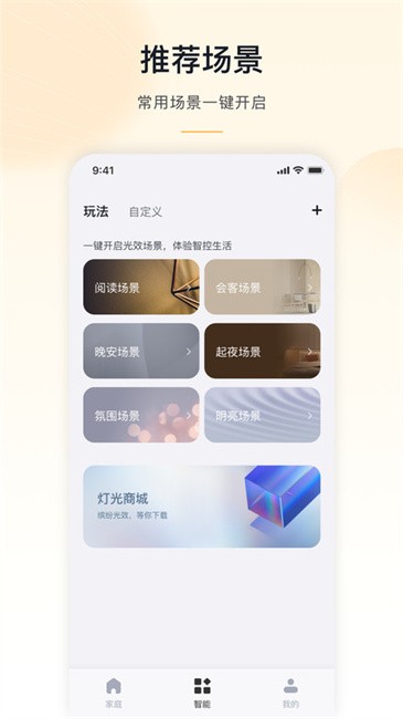 公牛智家官方版app(MosHome)