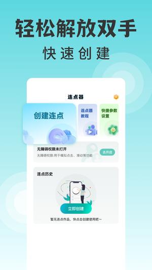 万能点击器连点器