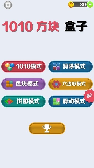 1010方块盒子手机版