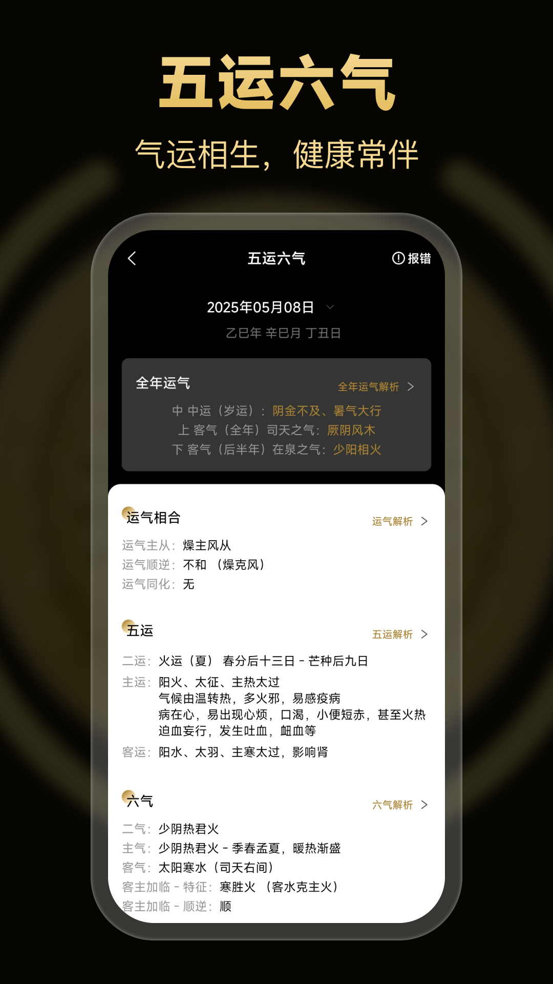 南坤八字排盘app