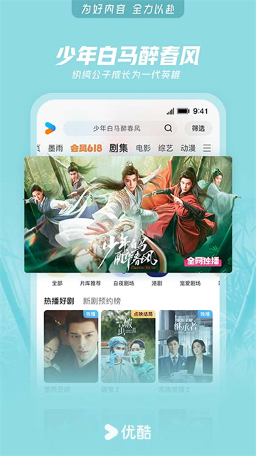 优酷经典版