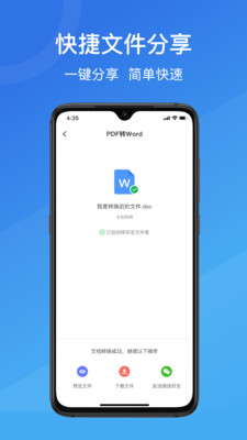 PDF转换助手