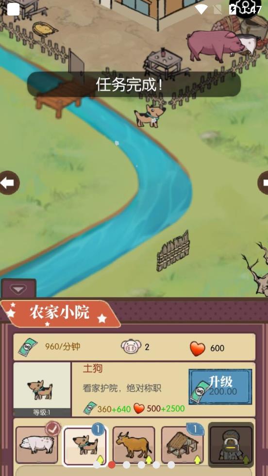 农村生活模拟器