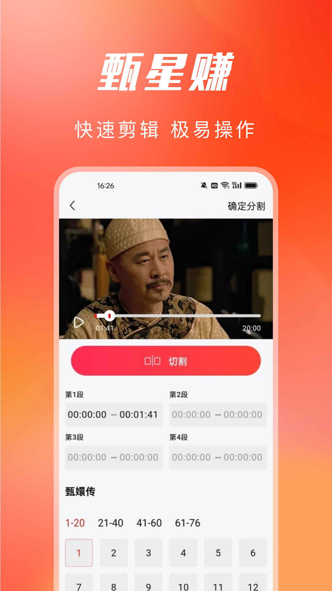 甄星赚