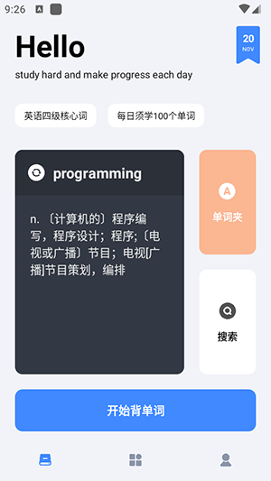 要背单词安卓版