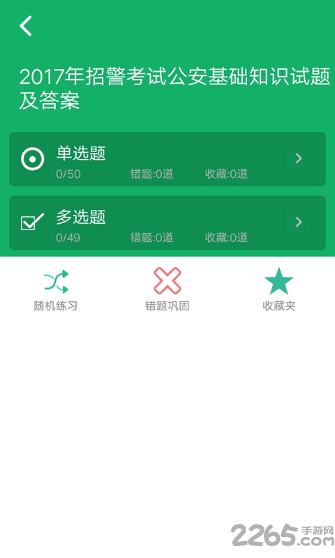 公安基础知识题库