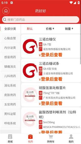 药好好