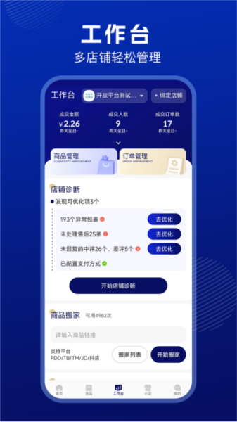 抖小店商家版 安卓版v2.2.1